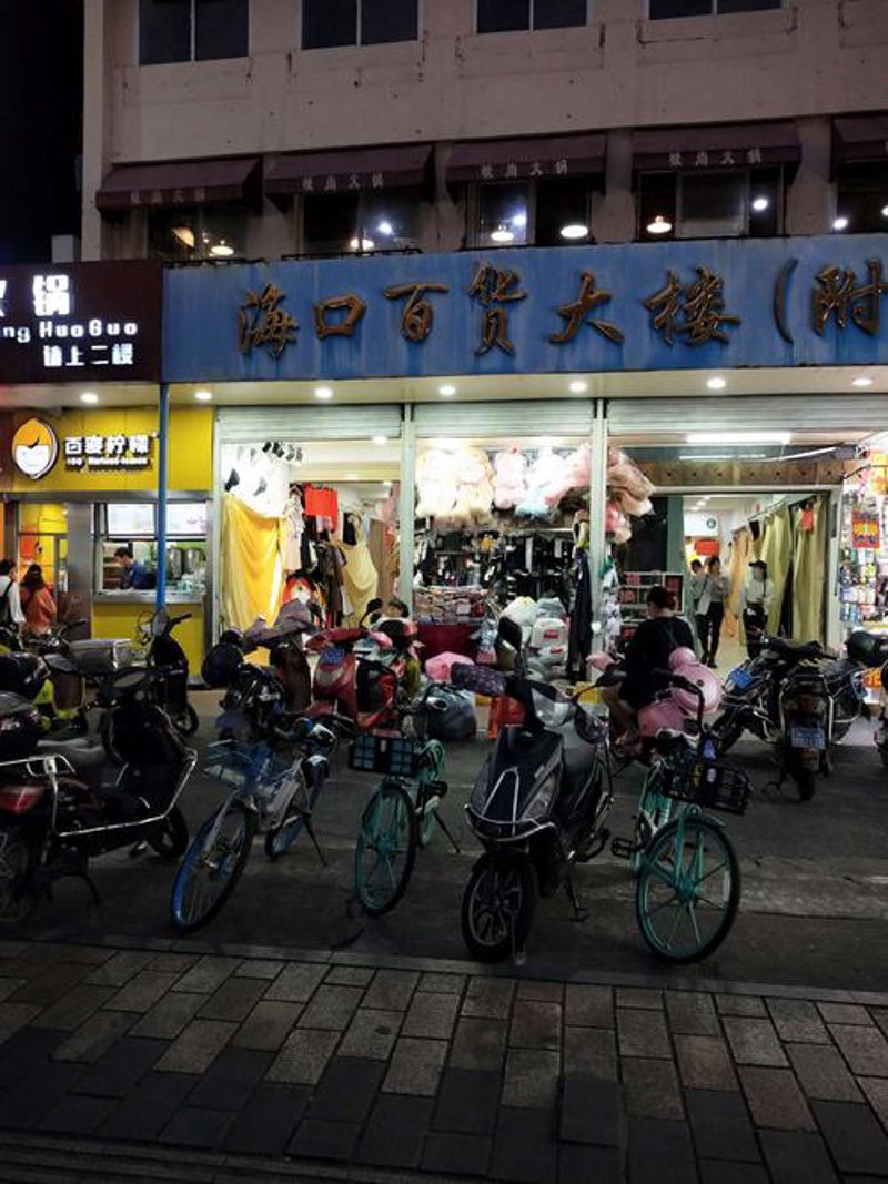 批发零售